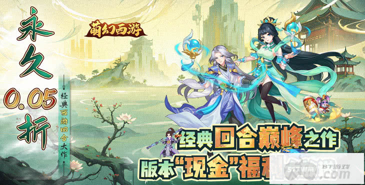 萌幻西游免费直购破解版-萌幻西游无限内购下载