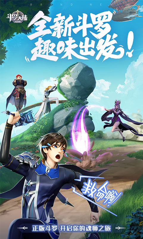斗罗大陆武魂觉醒破解版无限内购