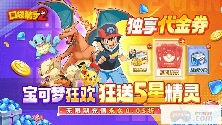 口袋精灵2无限金币版-口袋精灵2破解版内购
