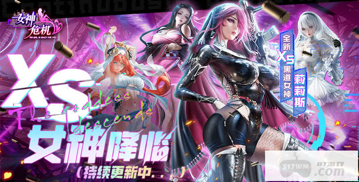 女神危机爆衣内购-女神危机内购破解版免费下载