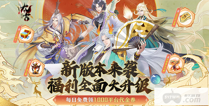 太古妖皇诀代金券无限刷-太古妖皇诀破解版下载