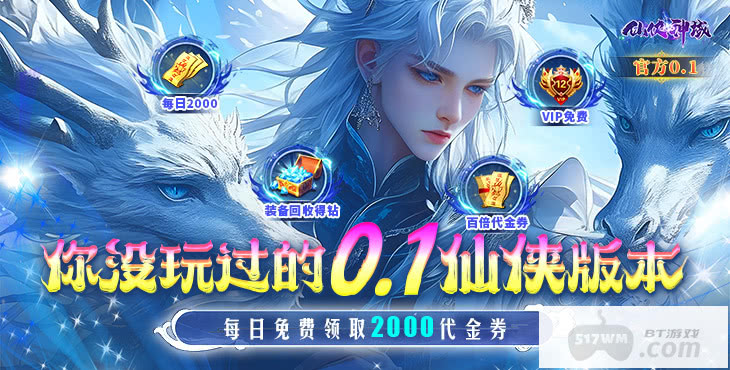 仙侠神域破解版免费内购真的免费吗 内部特权号获取途径