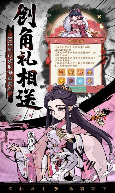 挂出个大侠免费内购版