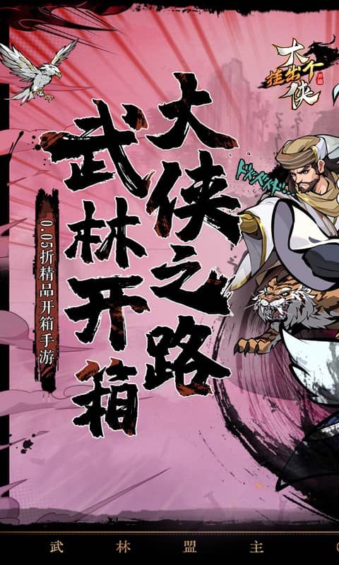 挂出个大侠免费内购版
