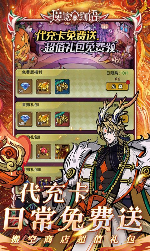 魔镜物语无限连抽内购版