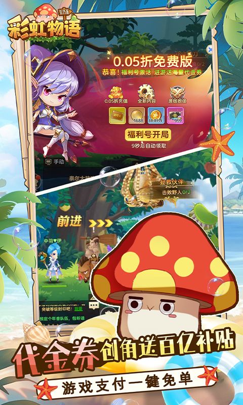 彩虹物语无限彩贝