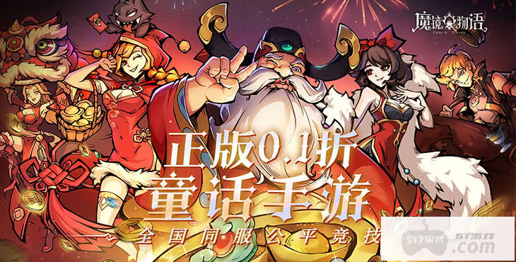 魔镜物语无限代金券-魔镜物语免费无限版下载