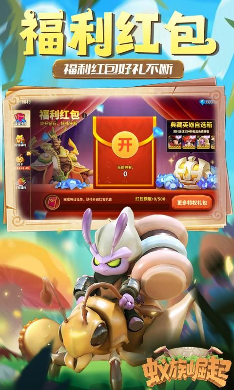 蚁族崛起无限内购版