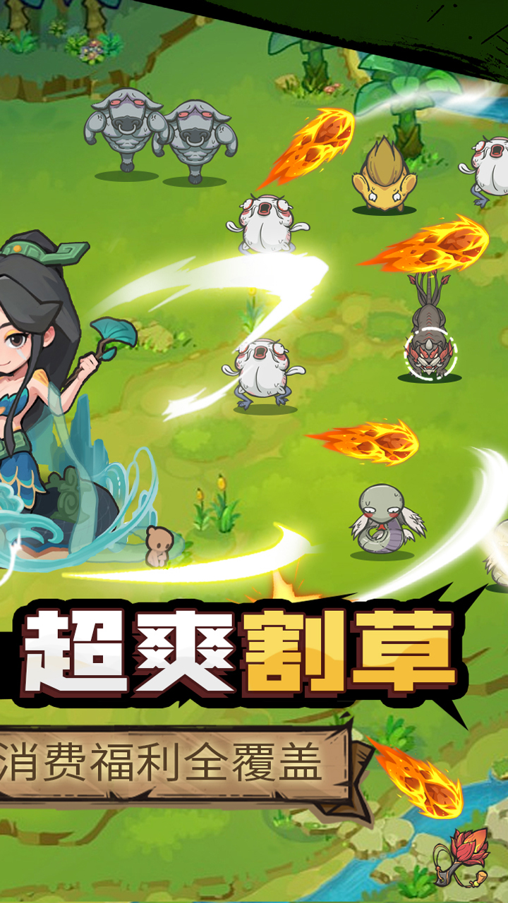 山海记免费版