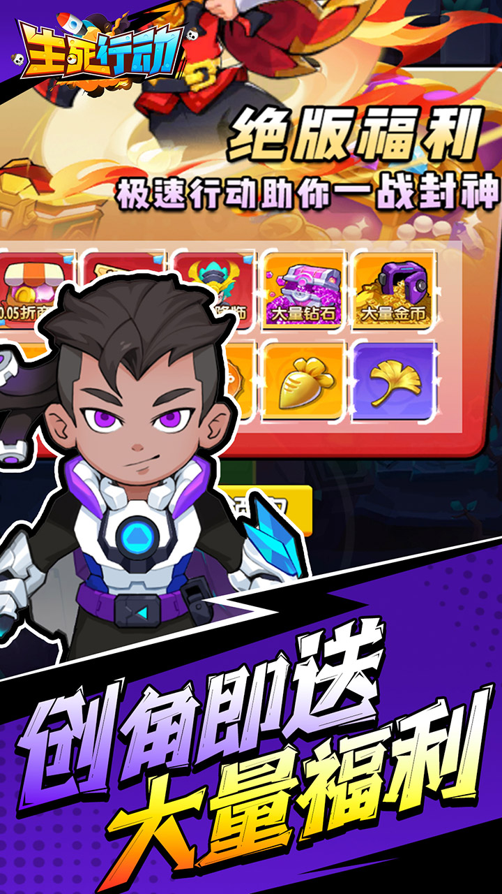 生死行动内购菜单版