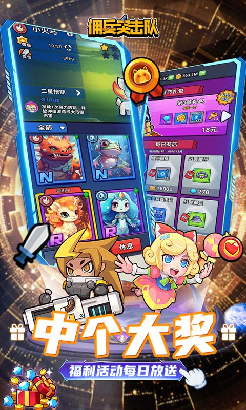 佣兵突击队内购破解版