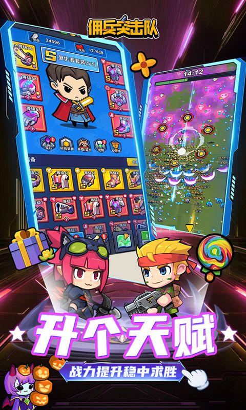 佣兵突击队内购破解版