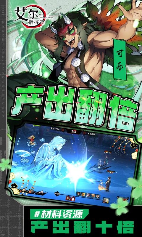 艾尔指挥官免费版