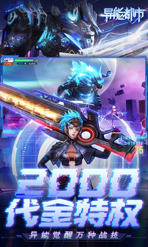 异能都市破解版无限代金ios