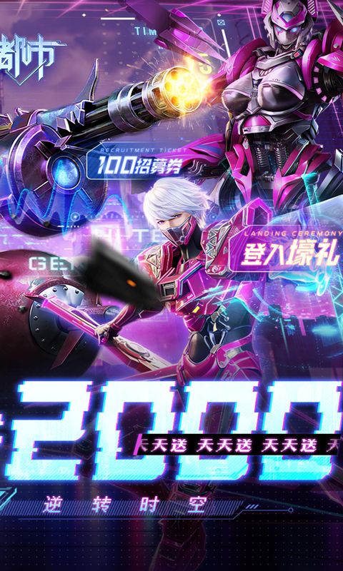 异能都市破解版无限代金ios