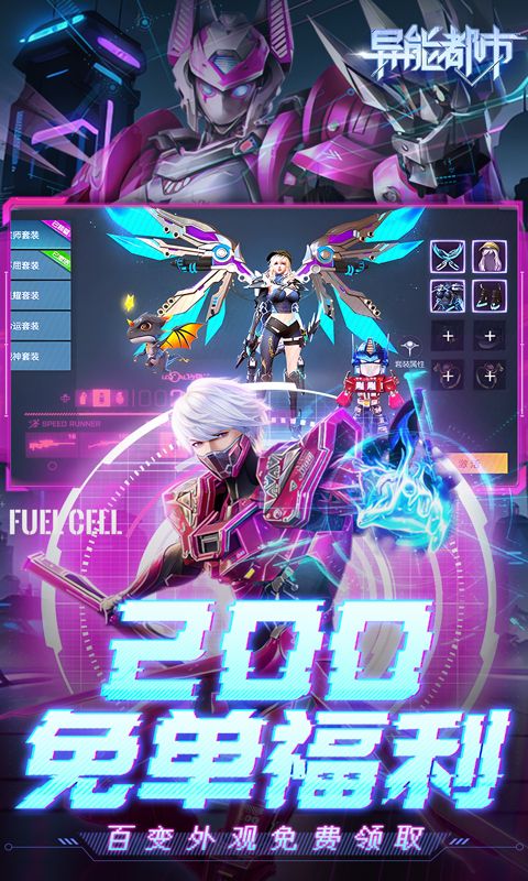 异能都市破解版无限代金ios