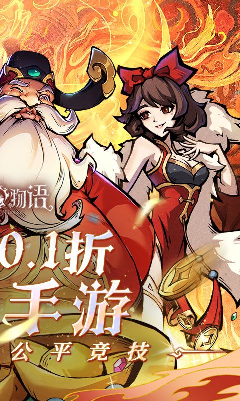 魔镜物语无限代金券版
