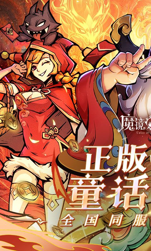 魔镜物语无限代金券版