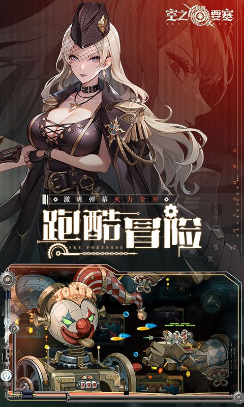 空之要塞：启航内购破解版