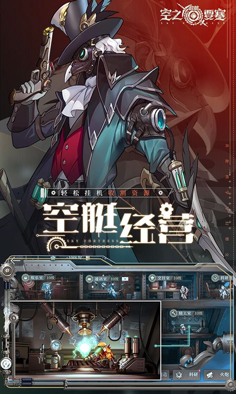 空之要塞：启航内购破解版