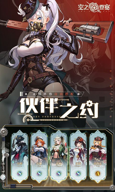 空之要塞：启航内购破解版