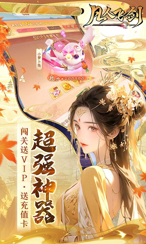 凡人飞剑破解版无限内购