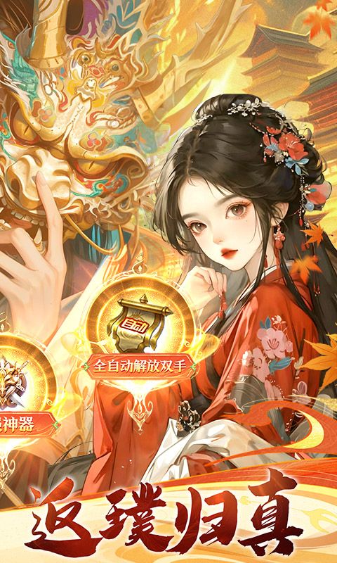凡人飞剑破解版无限内购
