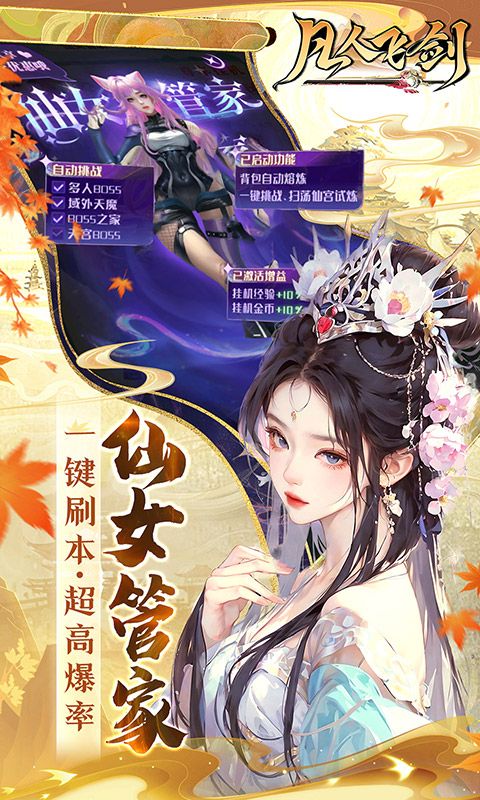 凡人飞剑破解版无限内购