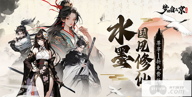 梦回白玉京破解版折相思-梦回白玉京无限金票下载