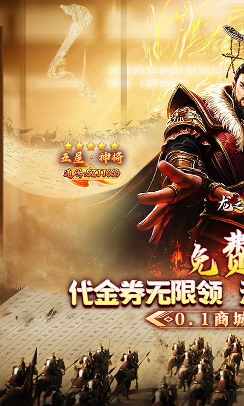 龙之守护-三国免费版
