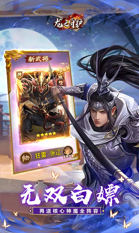龙之守护-三国免费版