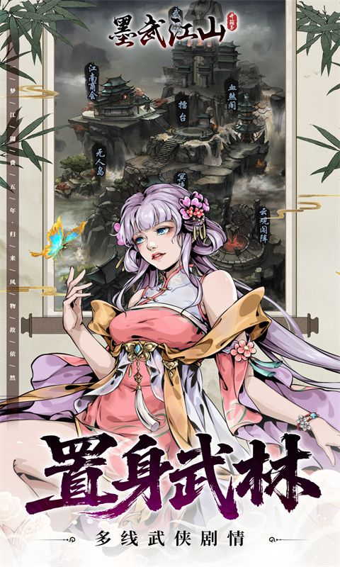 墨武江山无限充值版