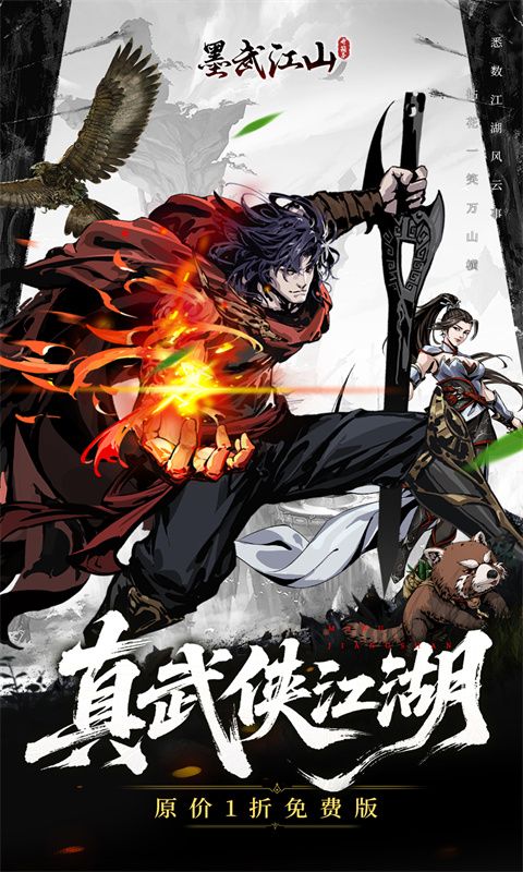 墨武江山无限充值版
