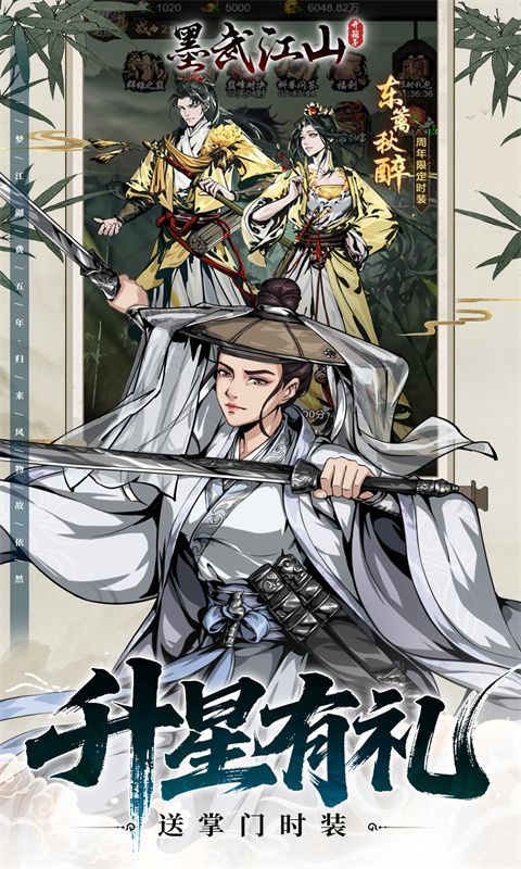墨武江山无限充值版