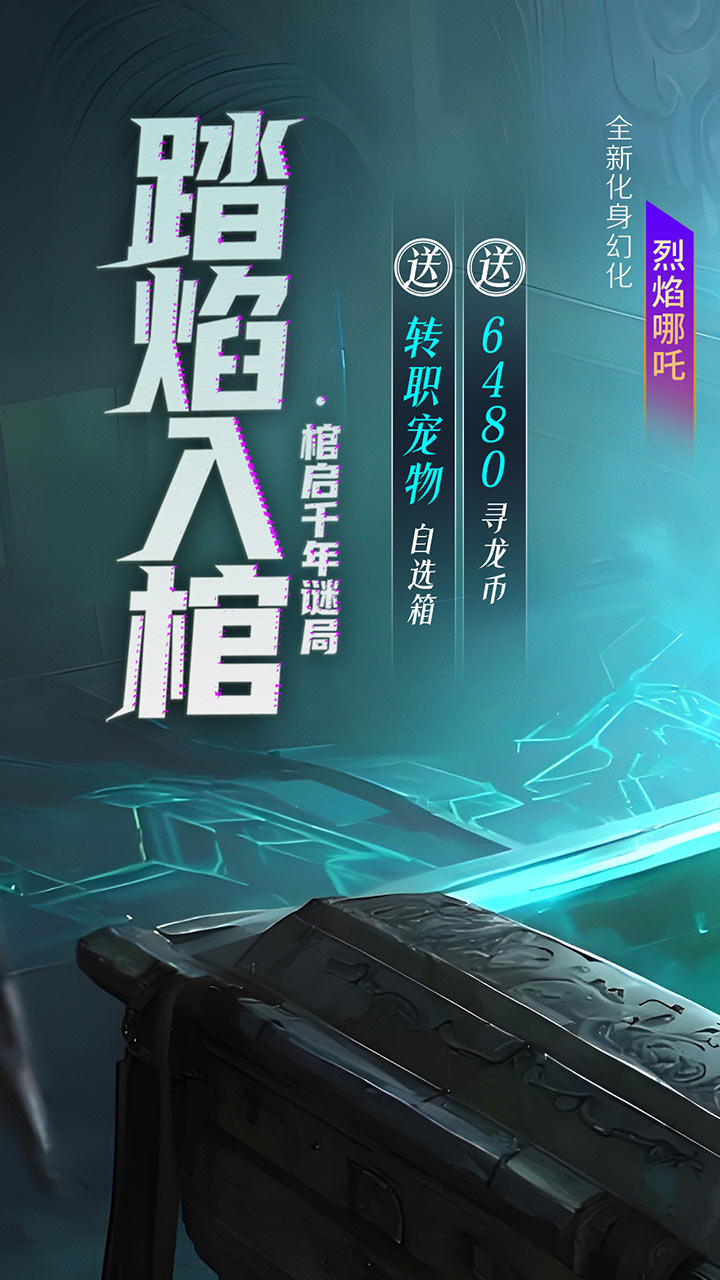新盗墓笔记内购免费版