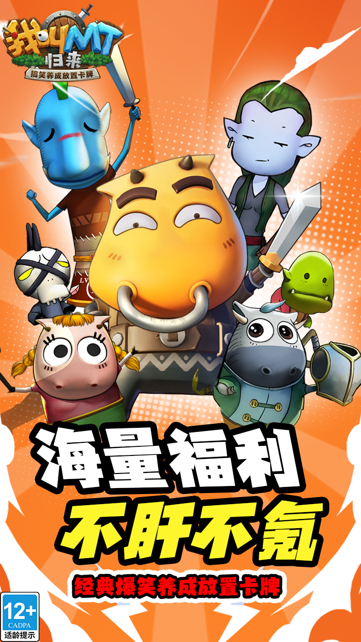 我叫MT：归来无限资源