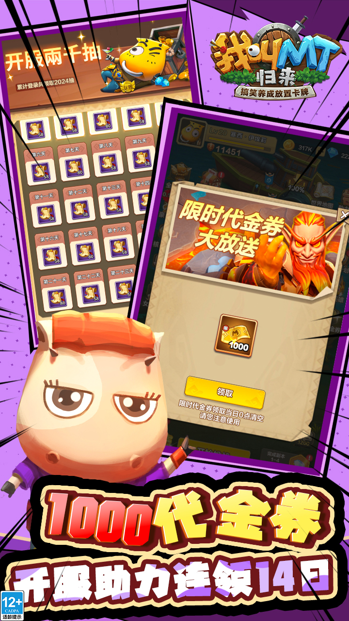 我叫MT：归来无限资源