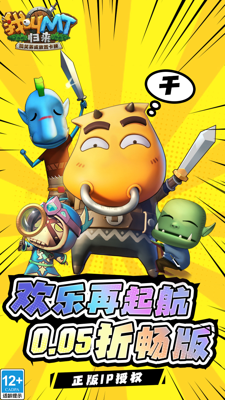 我叫MT：归来无限资源