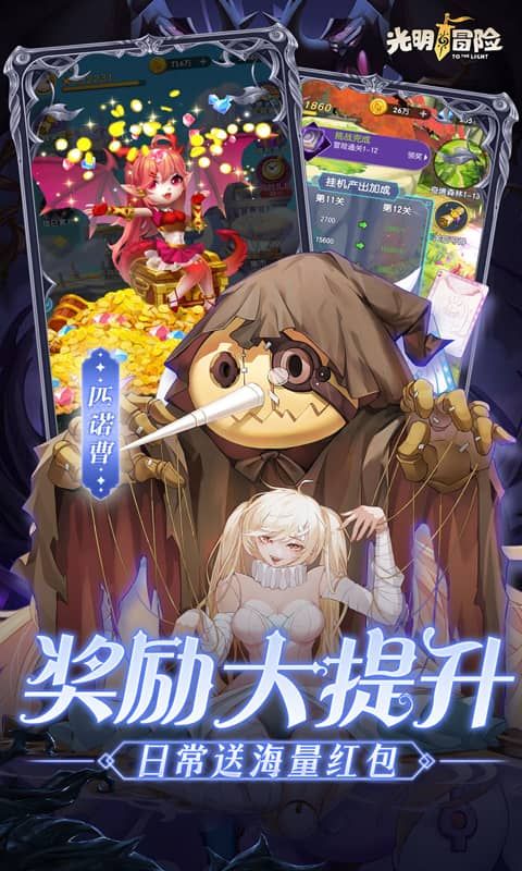 光明冒险破解版