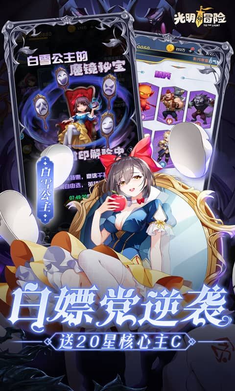 光明冒险破解版