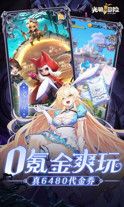 光明冒险破解版