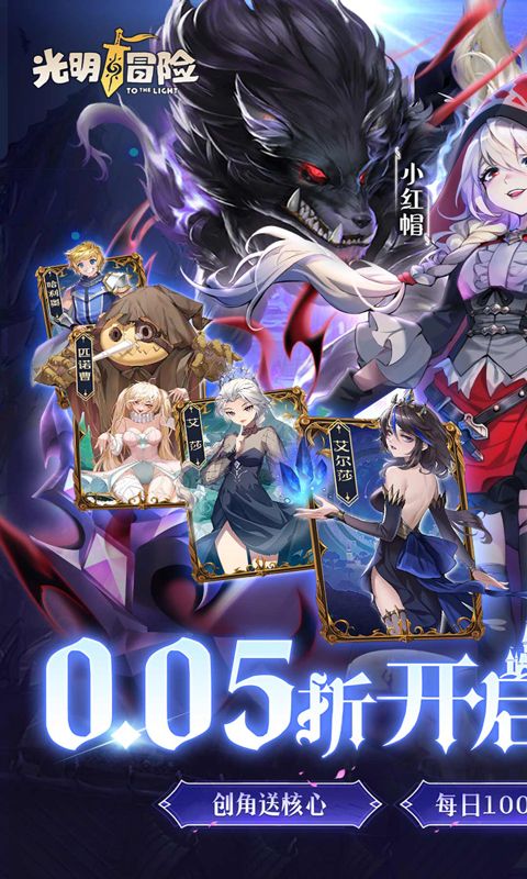 光明冒险破解版