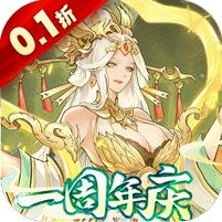 拿下三国无限元宝内购