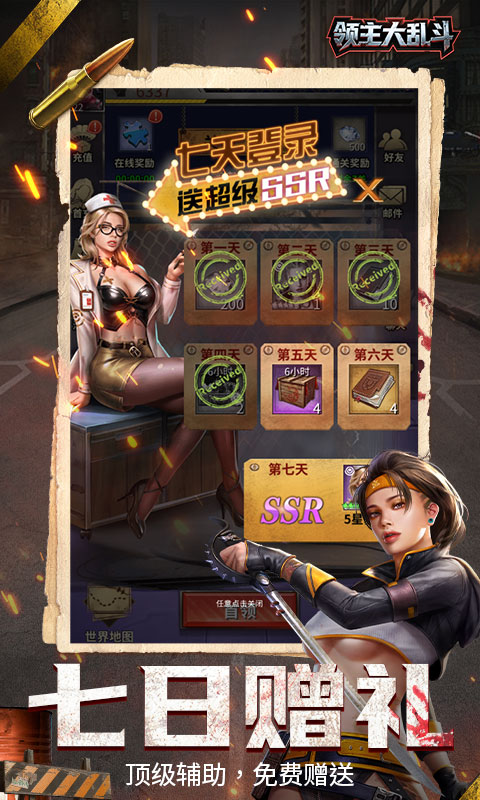 领主大乱斗破解版
