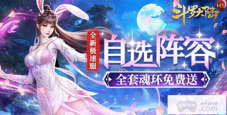 斗罗大陆h5折扣服0.1折-斗罗大陆h5破解版内购下载