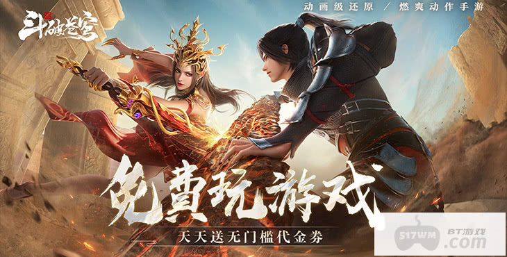 斗破苍穹巅峰对决免费代金劵版有无托号 领2025兑换码