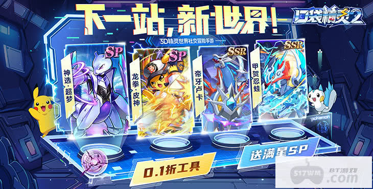 口袋精灵2内购版-口袋精灵2单机免费版下载