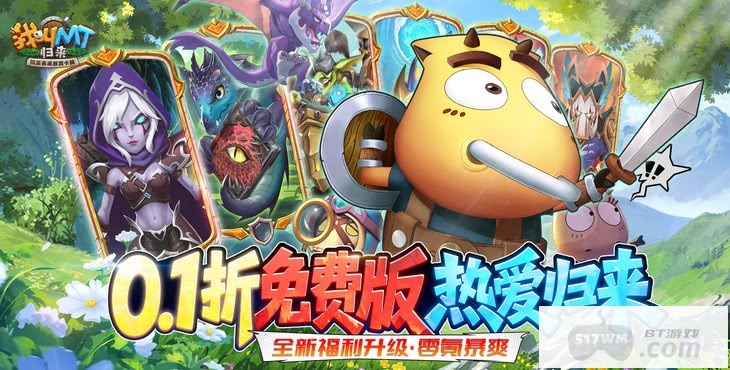 我叫MT归来内部号上线得GM特权 0.05折狂送代金券