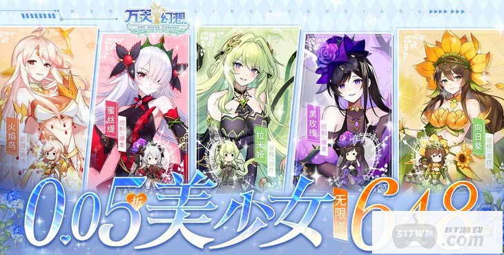 万灵幻想0.05折免费版：送8000首充，每日再领6480代金券