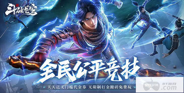 斗破苍穹巅峰对决福利号送满V特权 0.1折领海量金币